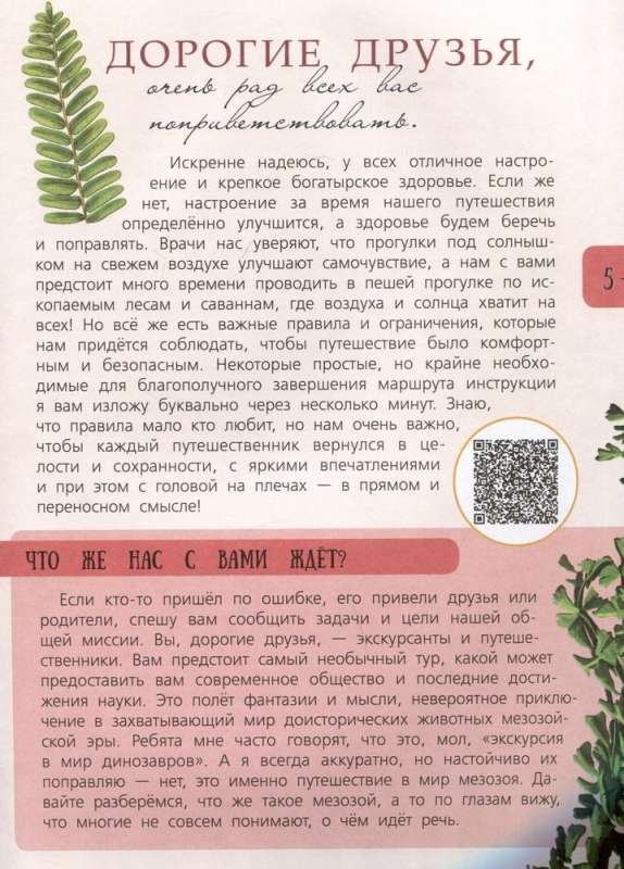 Dinozauri. Ceļojums pagātnē