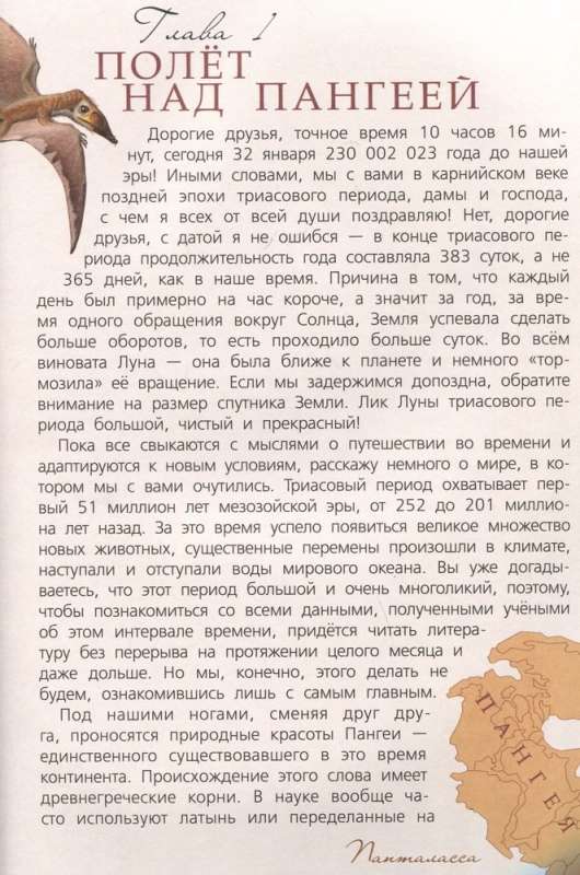 Dinozauri. Ceļojums pagātnē