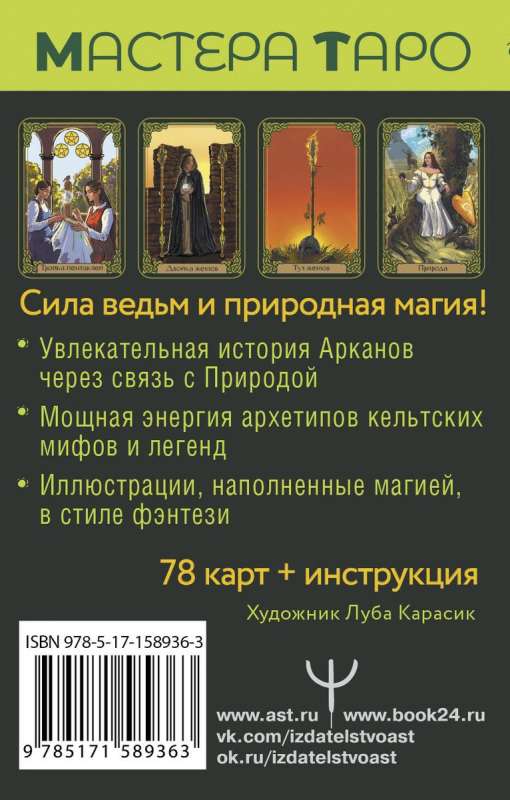 Taro Zaļā ceļa. Patiesā ragana Taro. Smaragda maģija