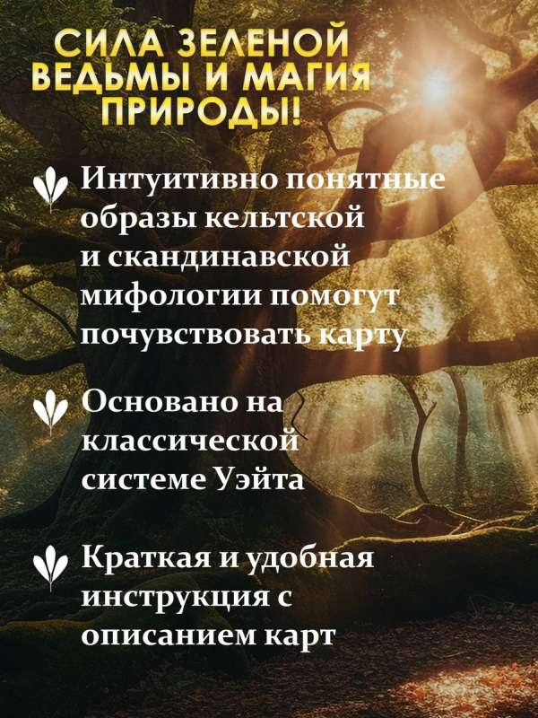 Taro Zaļā ceļa. Patiesā ragana Taro. Smaragda maģija