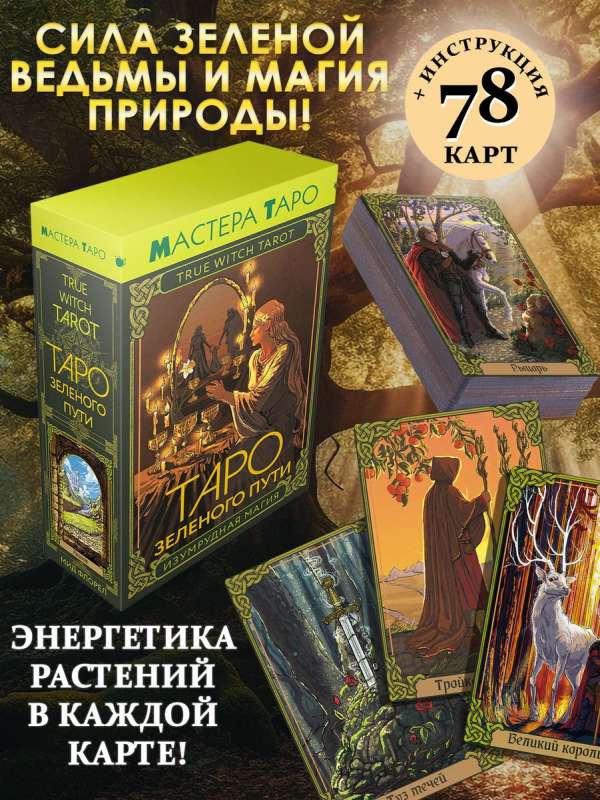 Taro Zaļā ceļa. Patiesā ragana Taro. Smaragda maģija