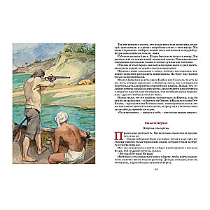 Dzīve un brīnišķīgie jūras ceļotāja Robinzona Krūzo piedzīvojumi: romāns