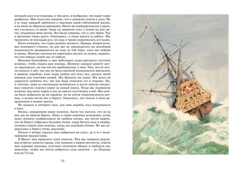 Жизнь и удивительные приключения морехода Робинзона Крузо: роман