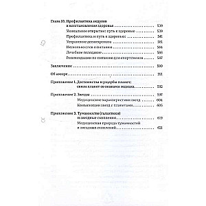 Astroloģija un veselība: jūsu palīgs diagnostikā un ārstēšanā
