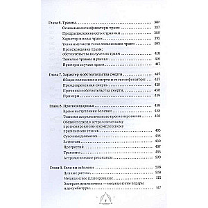 Astroloģija un veselība: jūsu palīgs diagnostikā un ārstēšanā