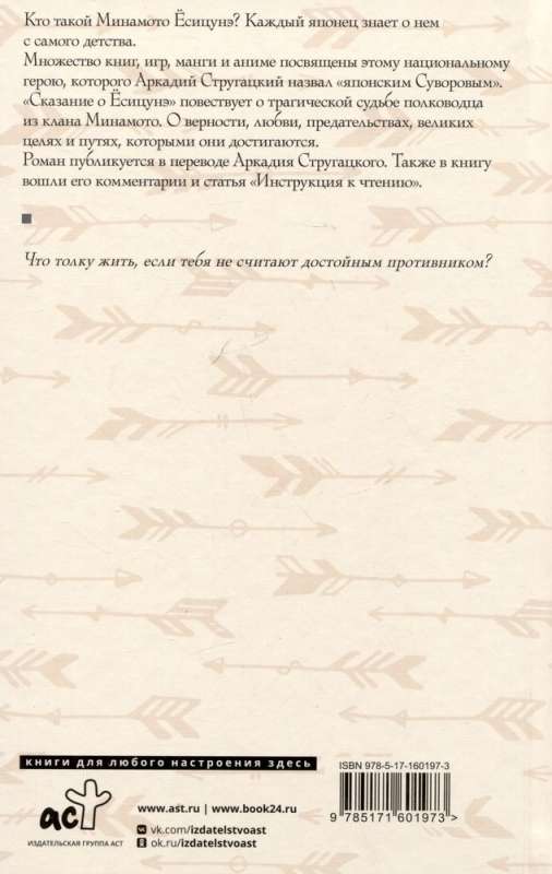Stāsts par Jošicunē