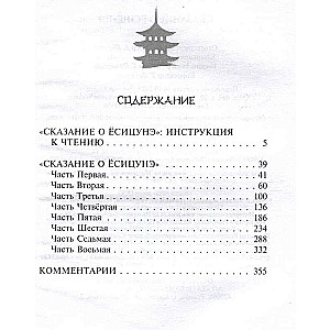 Stāsts par Jošicunē