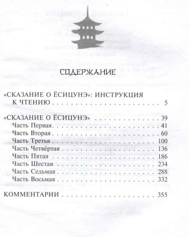 Stāsts par Jošicunē