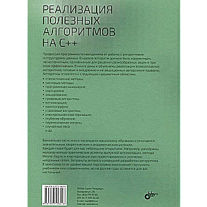 Noderīgu algoritmu īstenošana C++