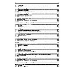 Noderīgu algoritmu īstenošana C++