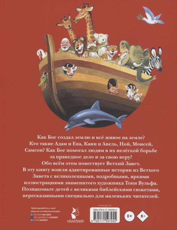 Bībele vismazākajiem