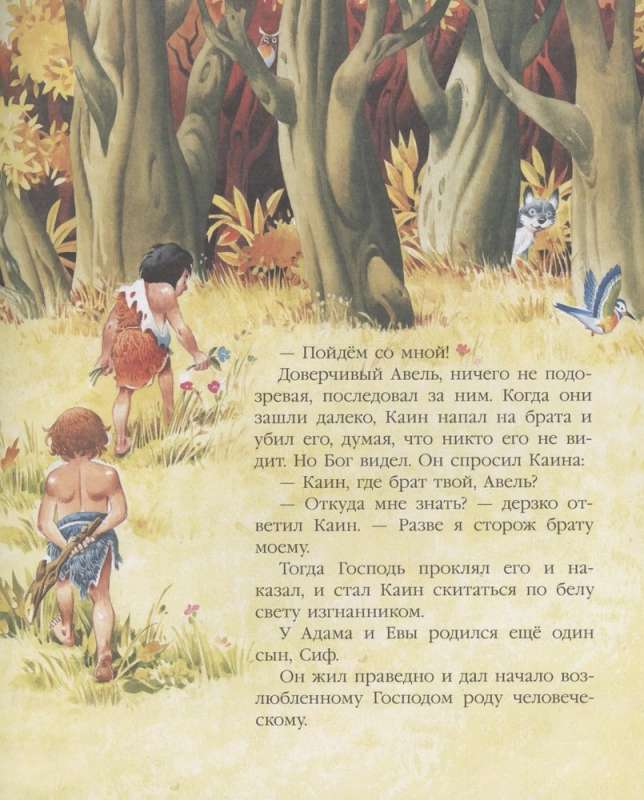 Bībele vismazākajiem
