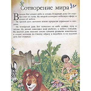 Bībele vismazākajiem