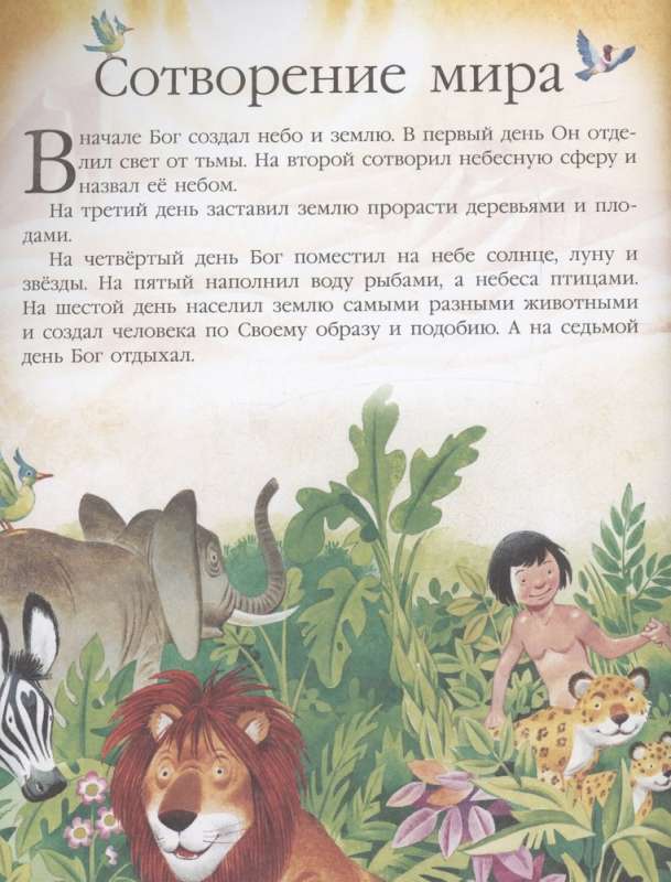 Bībele vismazākajiem