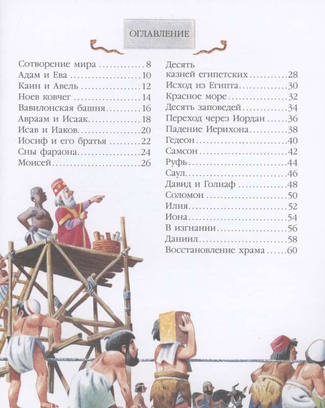 Bībele vismazākajiem