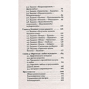 Atveriet sevī mīlestību. Ceļvedis sajūtām