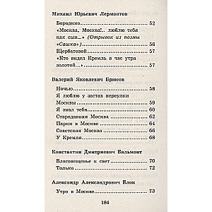 Русские поэты о Москве