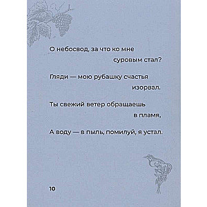 Рубаи с иллюстрациями