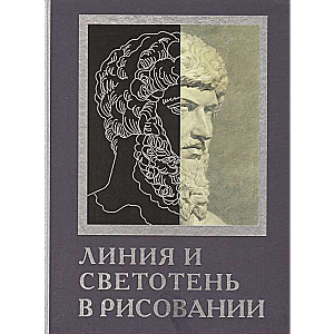 Akadēmiskās grāmatas par zīmēšanu (Komplekts no 3 grāmatām)