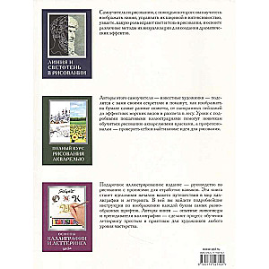 Akadēmiskās grāmatas par zīmēšanu (Komplekts no 3 grāmatām)
