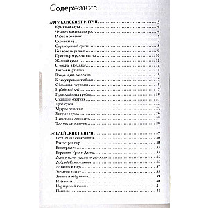 Pamācības un aforismi: zināšanas no visiem laikiem un tautām