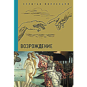 Glezniecības meistari. Slavenākās mākslinieku gleznas kompakta formātā (komplekts no 3 grāmatām)