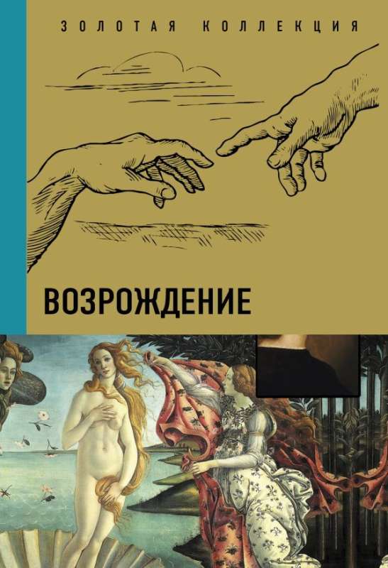 Glezniecības meistari. Slavenākās mākslinieku gleznas kompakta formātā (komplekts no 3 grāmatām)