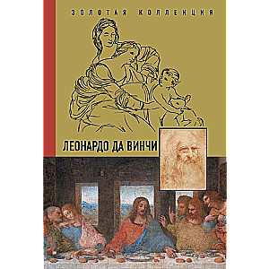 Glezniecības meistari. Slavenākās mākslinieku gleznas kompakta formātā (komplekts no 3 grāmatām)