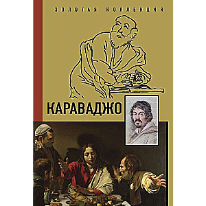 Glezniecības meistari. Slavenākās mākslinieku gleznas kompakta formātā (komplekts no 3 grāmatām)