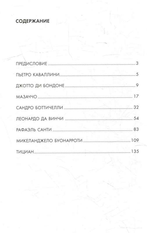 Glezniecības meistari. Slavenākās mākslinieku gleznas kompakta formātā (komplekts no 3 grāmatām)