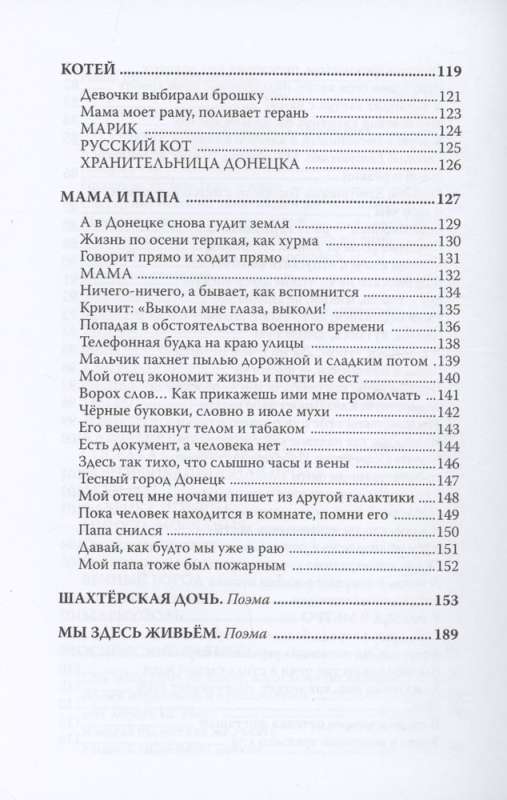 Mēs šeit dzīvojam. Dzejoļi un divas poēmas