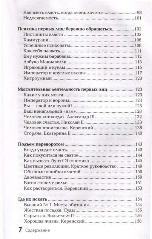 Valsts kārdinājums. Cilvēks un varas vertikāle 300 gadus Krievijā un pasaulē