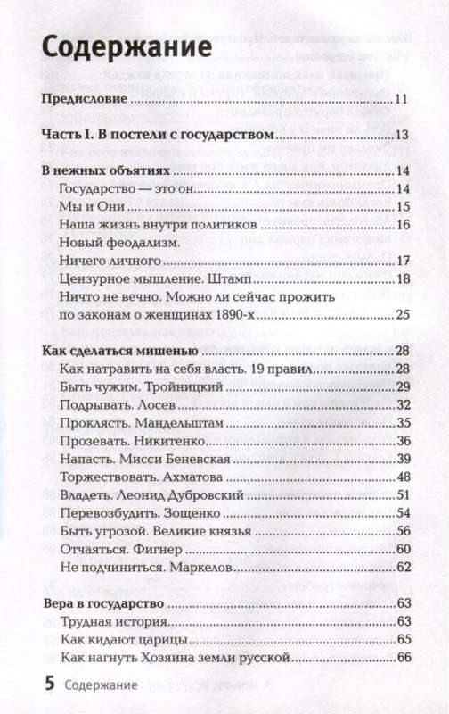 Valsts kārdinājums. Cilvēks un varas vertikāle 300 gadus Krievijā un pasaulē