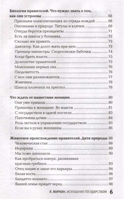 Valsts kārdinājums. Cilvēks un varas vertikāle 300 gadus Krievijā un pasaulē