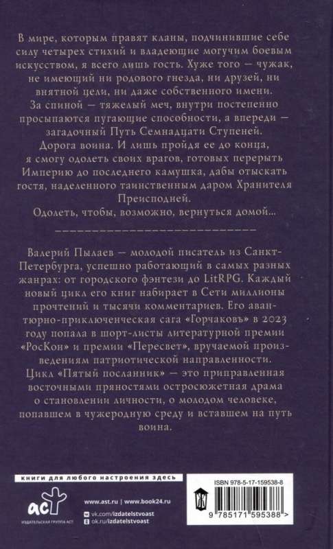Piektā sūtņa. Kungs bez vārda