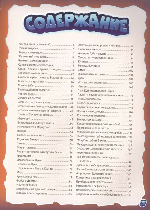 Атлас Вселенной