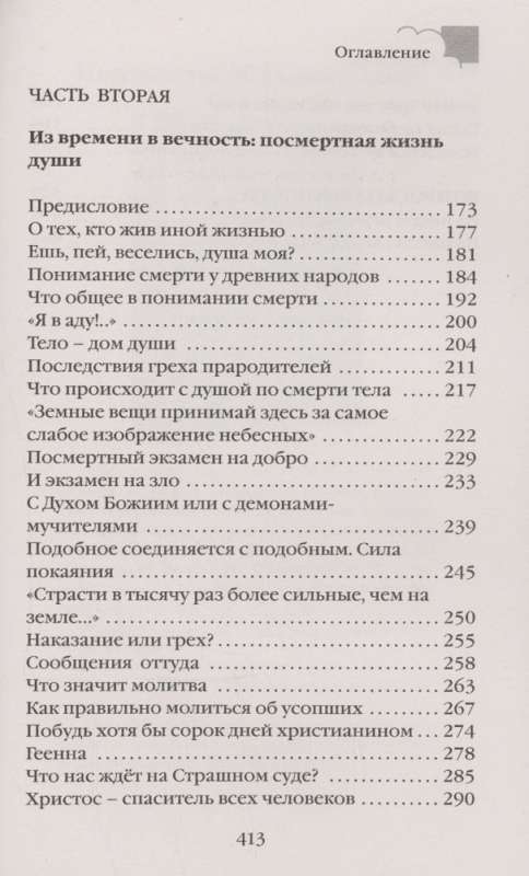 Kāpēc cilvēkam ir Dievs?