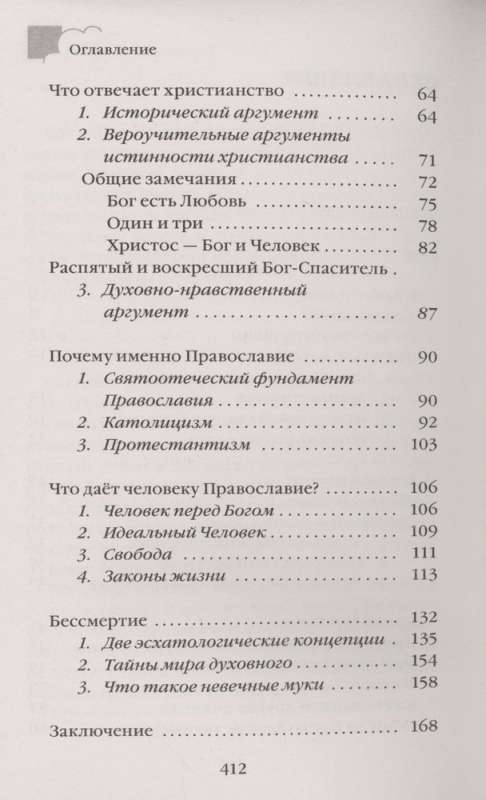 Kāpēc cilvēkam ir Dievs?
