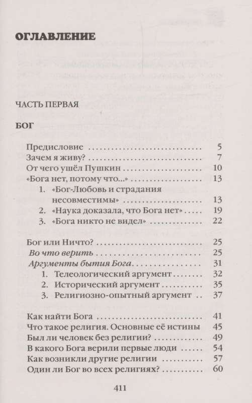 Kāpēc cilvēkam ir Dievs?