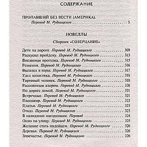 Pazudis bez vēsts