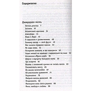 Divkārša dzīve