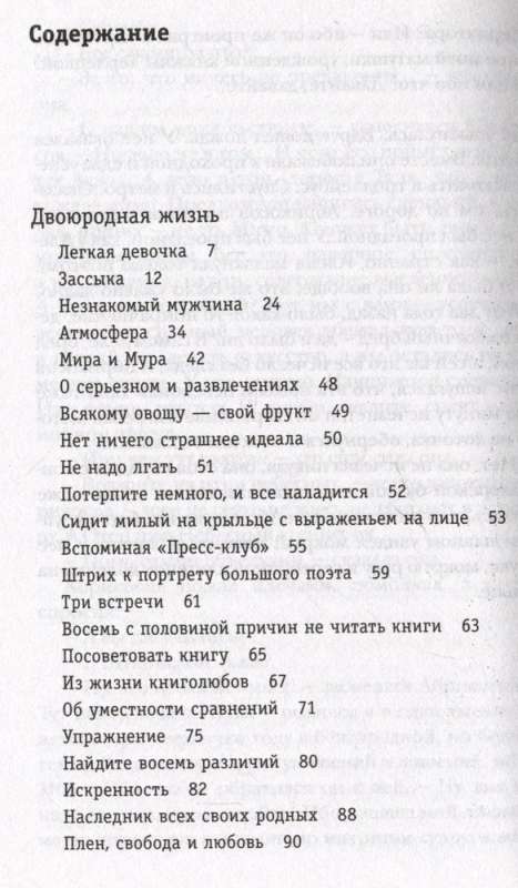 Divkārša dzīve
