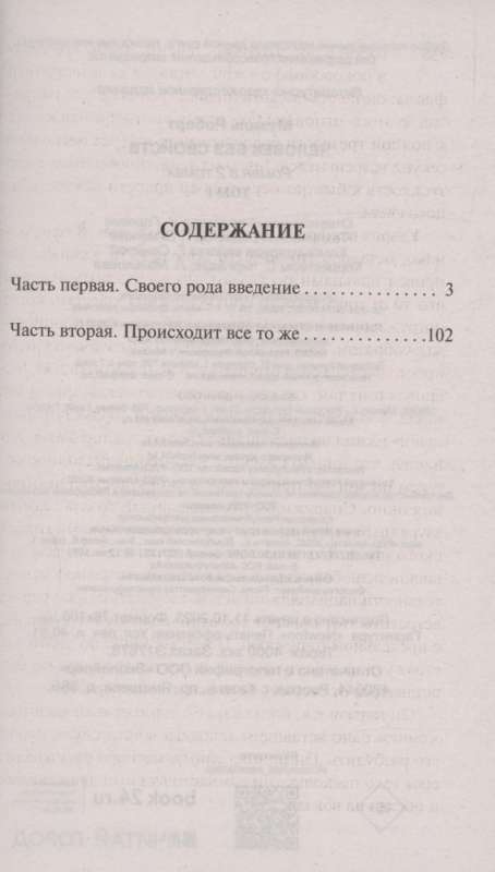 Cilvēks bez īpašībām: 1. sējums