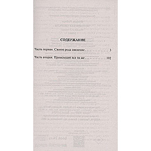 Cilvēks bez īpašībām: 1. sējums