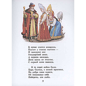 Pasaka par ķēniņu Sultānu. Pasakas