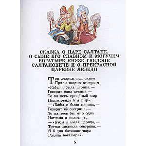 Pasaka par ķēniņu Sultānu. Pasakas