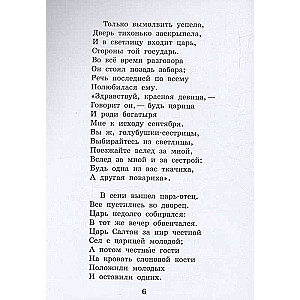 Pasaka par ķēniņu Sultānu. Pasakas