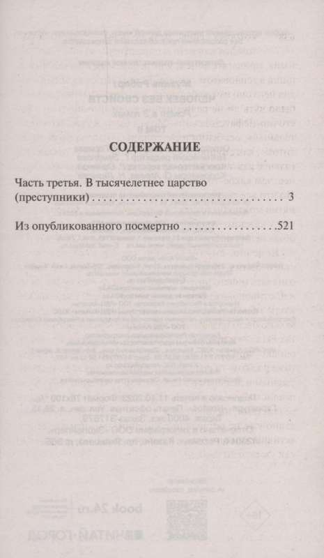 Cilvēks bez īpašībām: Otrais sējums