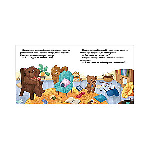 Mīļākās pasakas. Trīs lāči