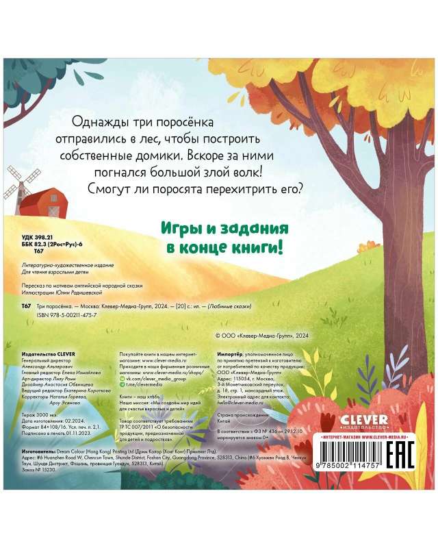 Mīļākās pasakas. Trīs cūciņas